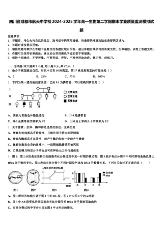 四川省成都市航天中学校2024-2025学年高一生物第二学期期末学业质量监测模拟试题含解析