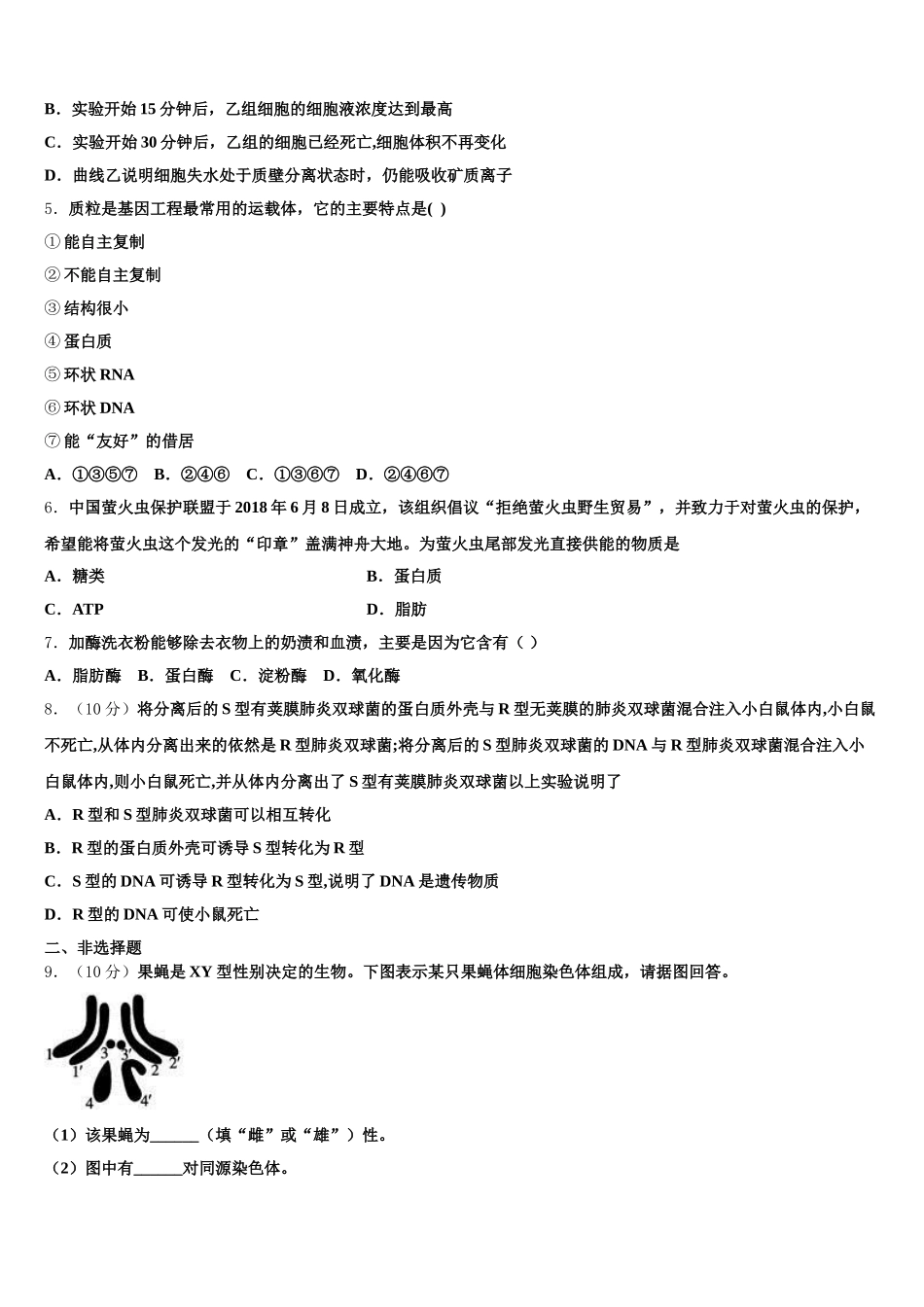 四川省苍溪中学2025届生物高一下期末达标检测试题含解析_第2页