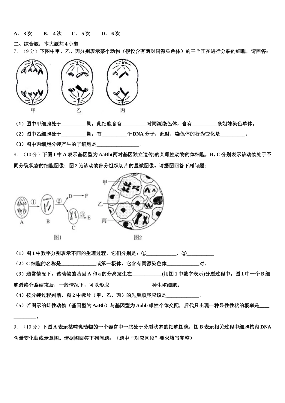 四川省阆中市阆中中学新区2025年生物高一下期末联考模拟试题含解析_第2页