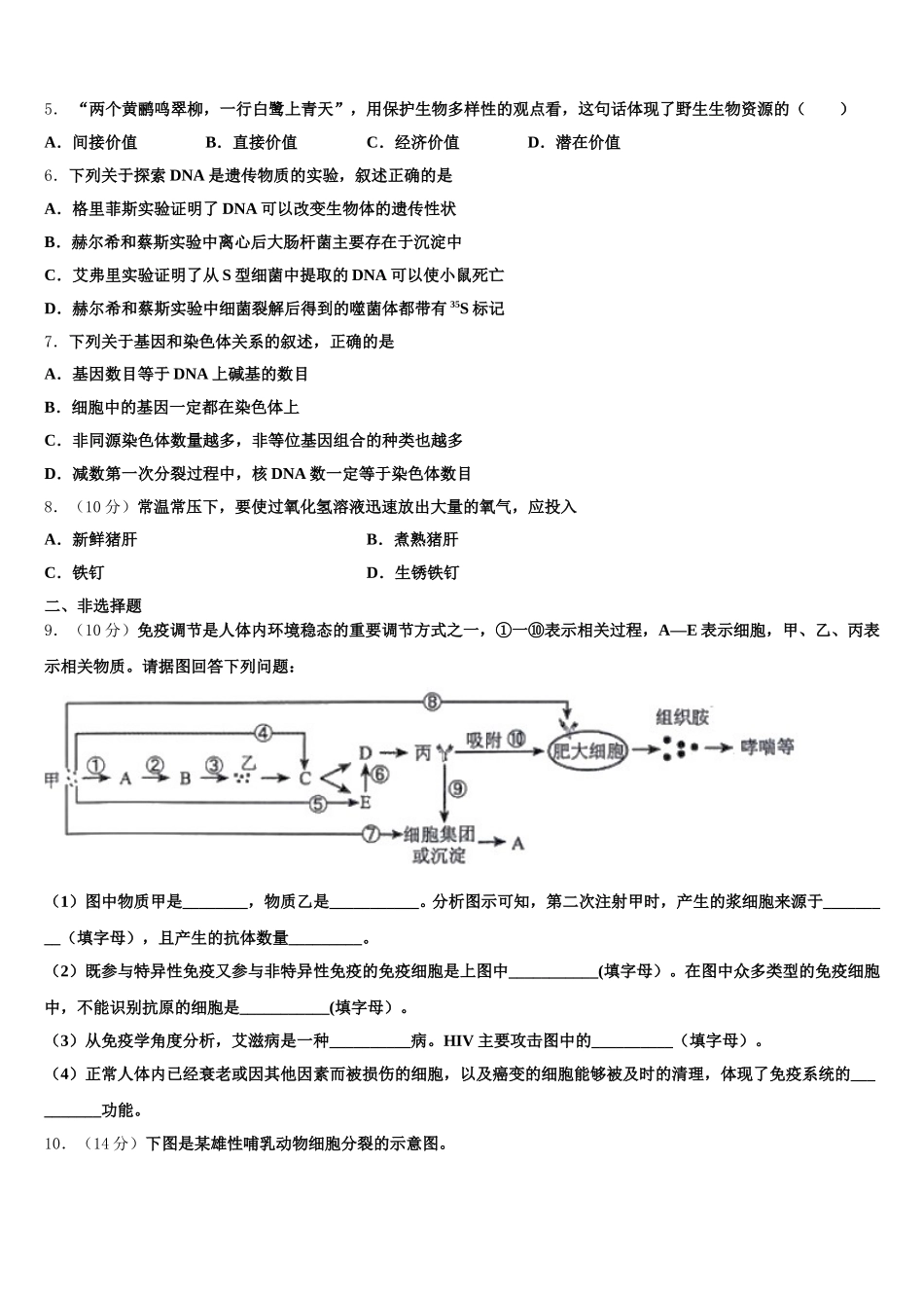 四川省绵阳市三台中学2025届高一下生物期末质量检测试题含解析_第2页