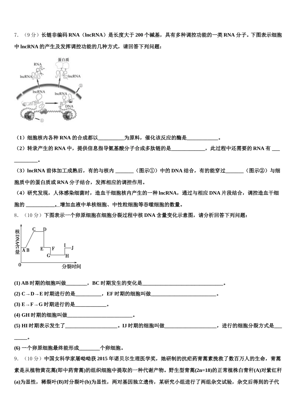 2024-2025学年四川大学附中高一生物第二学期期末达标测试试题含解析_第2页