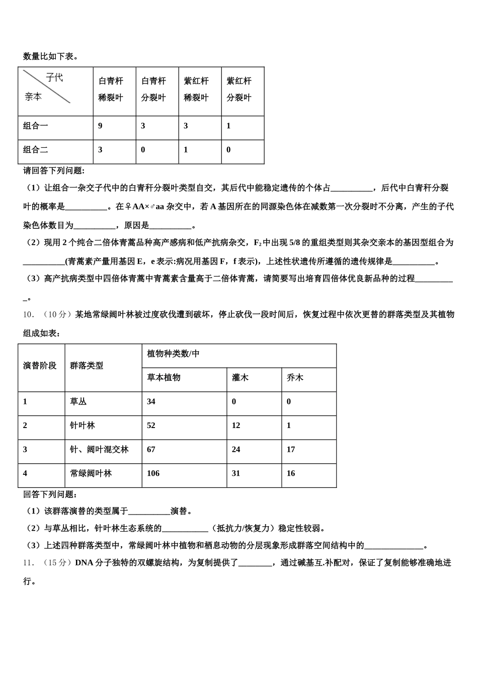 2024-2025学年四川大学附中高一生物第二学期期末达标测试试题含解析_第3页