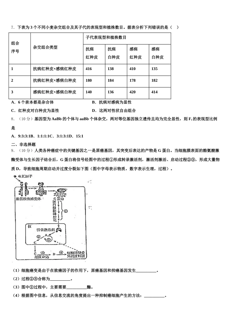 四川省阆中中学新区2024-2025学年高一生物第二学期期末学业质量监测模拟试题含解析_第2页