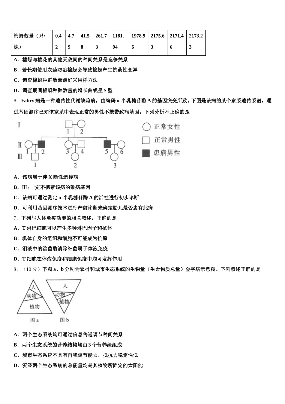 2025年四川省阿坝市高一生物第二学期期末质量跟踪监视模拟试题含解析_第2页