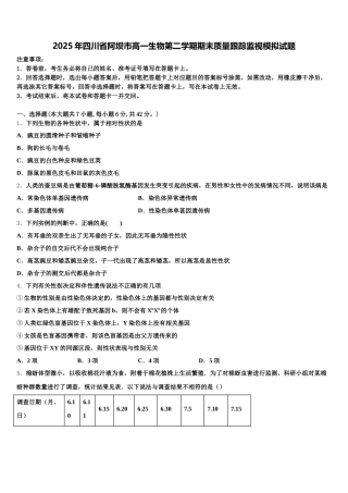 2025年四川省阿坝市高一生物第二学期期末质量跟踪监视模拟试题含解析