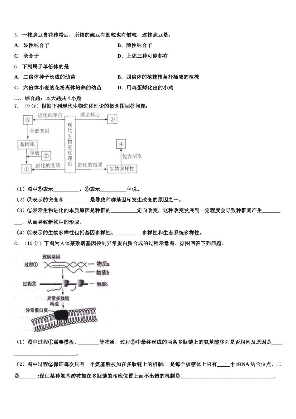 四川凉山州2024-2025学年高一下生物期末检测试题含解析_第2页