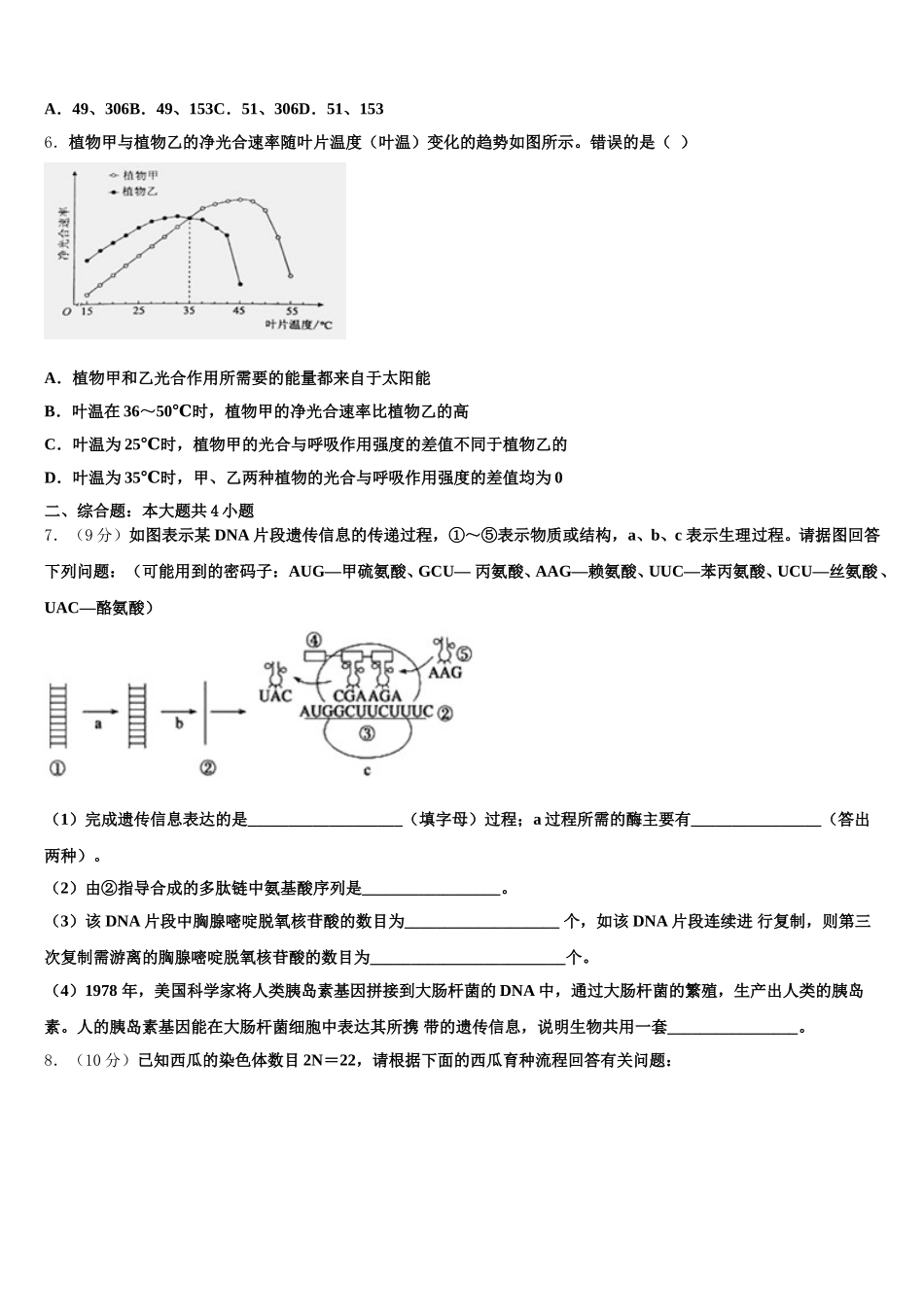 四川省峨眉山市二中2024-2025学年高一生物第二学期期末检测模拟试题含解析_第2页