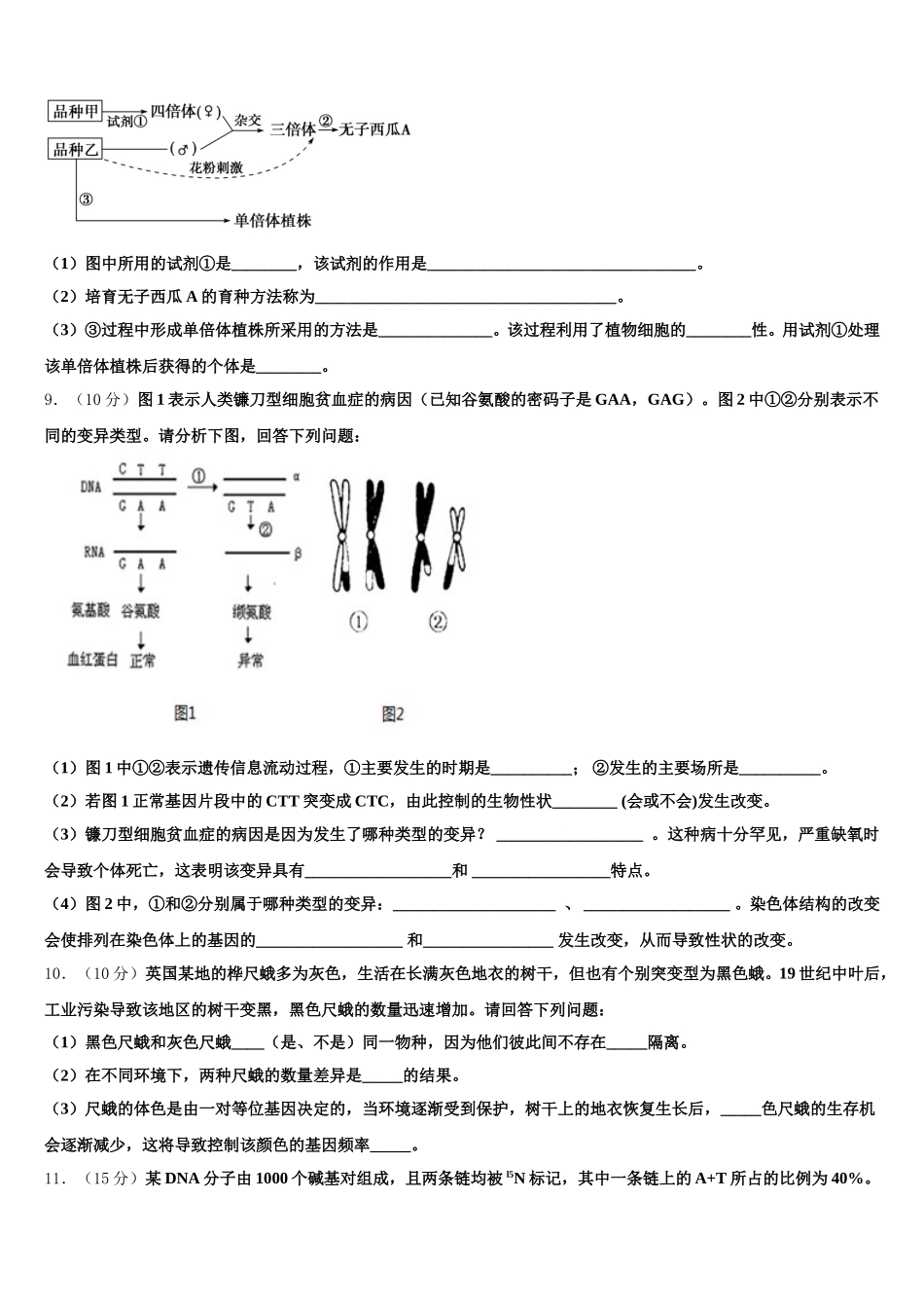 四川省峨眉山市二中2024-2025学年高一生物第二学期期末检测模拟试题含解析_第3页