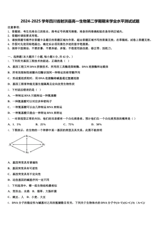 2024-2025学年四川省射洪县高一生物第二学期期末学业水平测试试题含解析