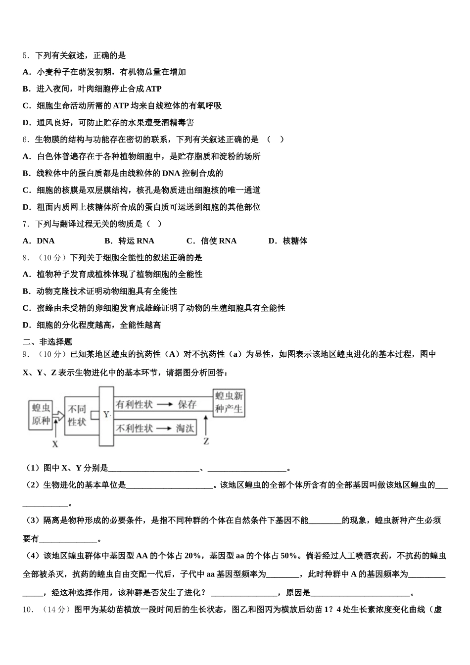 2025年四川省遂宁市船山区二中高一生物第二学期期末检测试题含解析_第2页