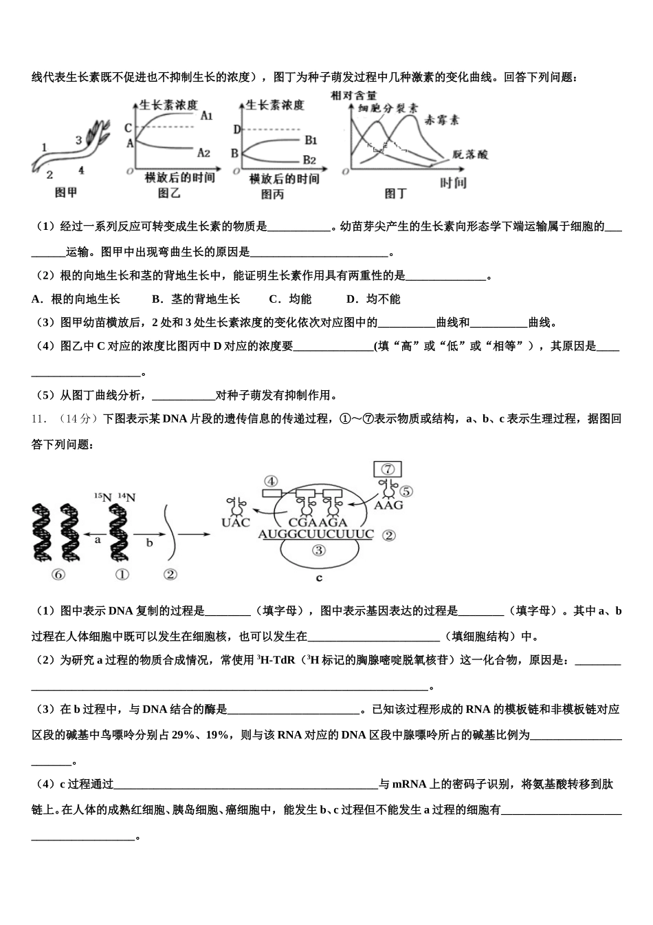 2025年四川省遂宁市船山区二中高一生物第二学期期末检测试题含解析_第3页