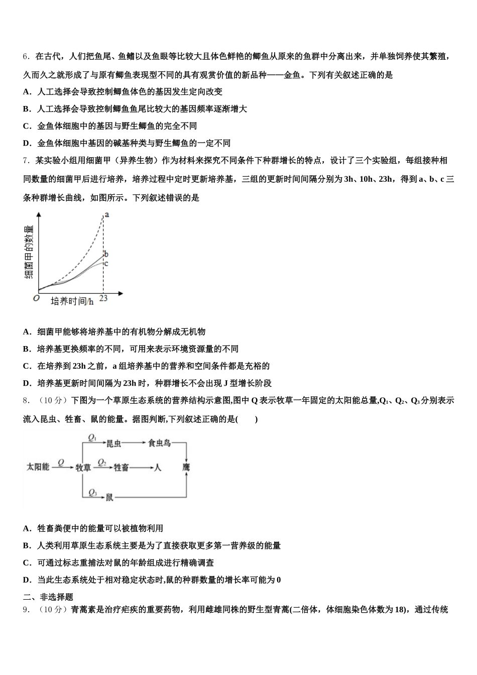 2025届四川省广安市高一生物第二学期期末复习检测模拟试题含解析_第2页