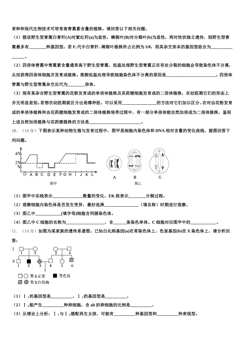 2025届四川省广安市高一生物第二学期期末复习检测模拟试题含解析_第3页