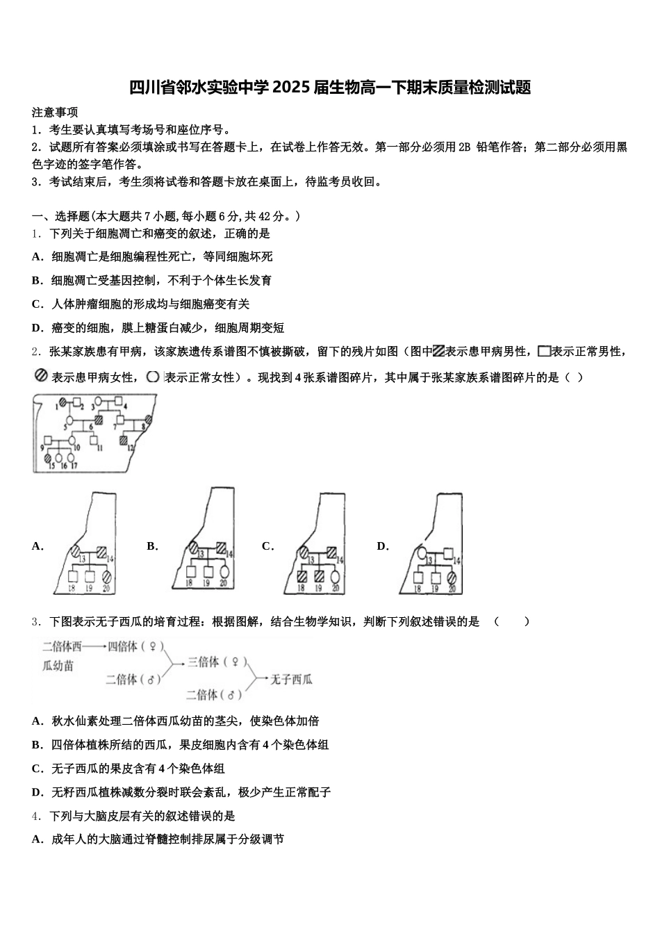 四川省邻水实验中学2025届生物高一下期末质量检测试题含解析_第1页