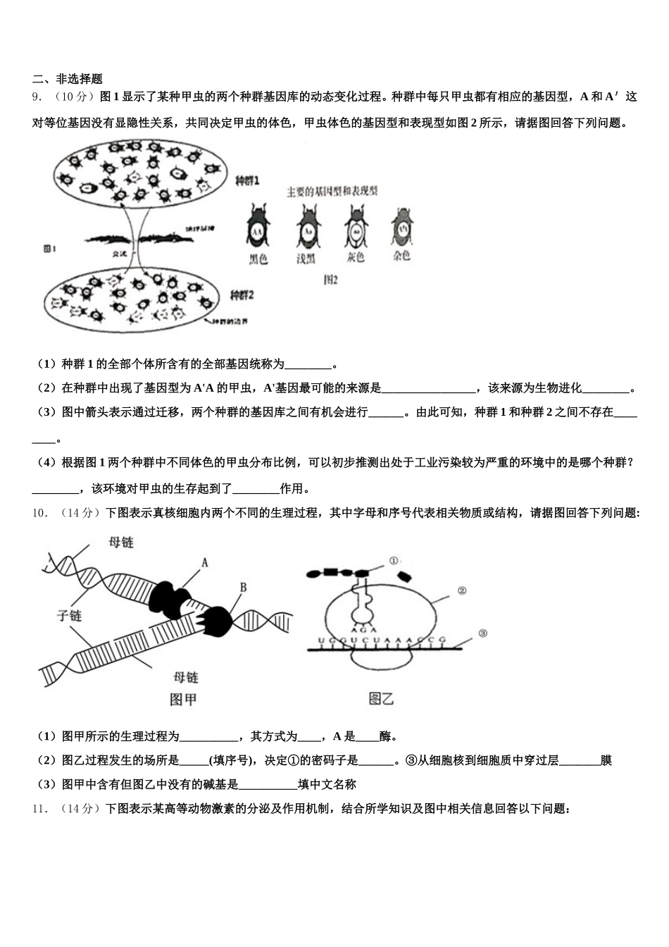 四川省邻水实验中学2025届生物高一下期末质量检测试题含解析_第3页