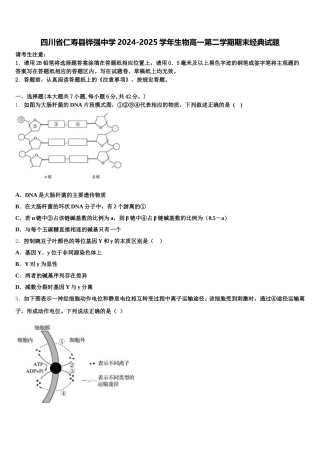 四川省仁寿县铧强中学2024-2025学年生物高一第二学期期末经典试题含解析