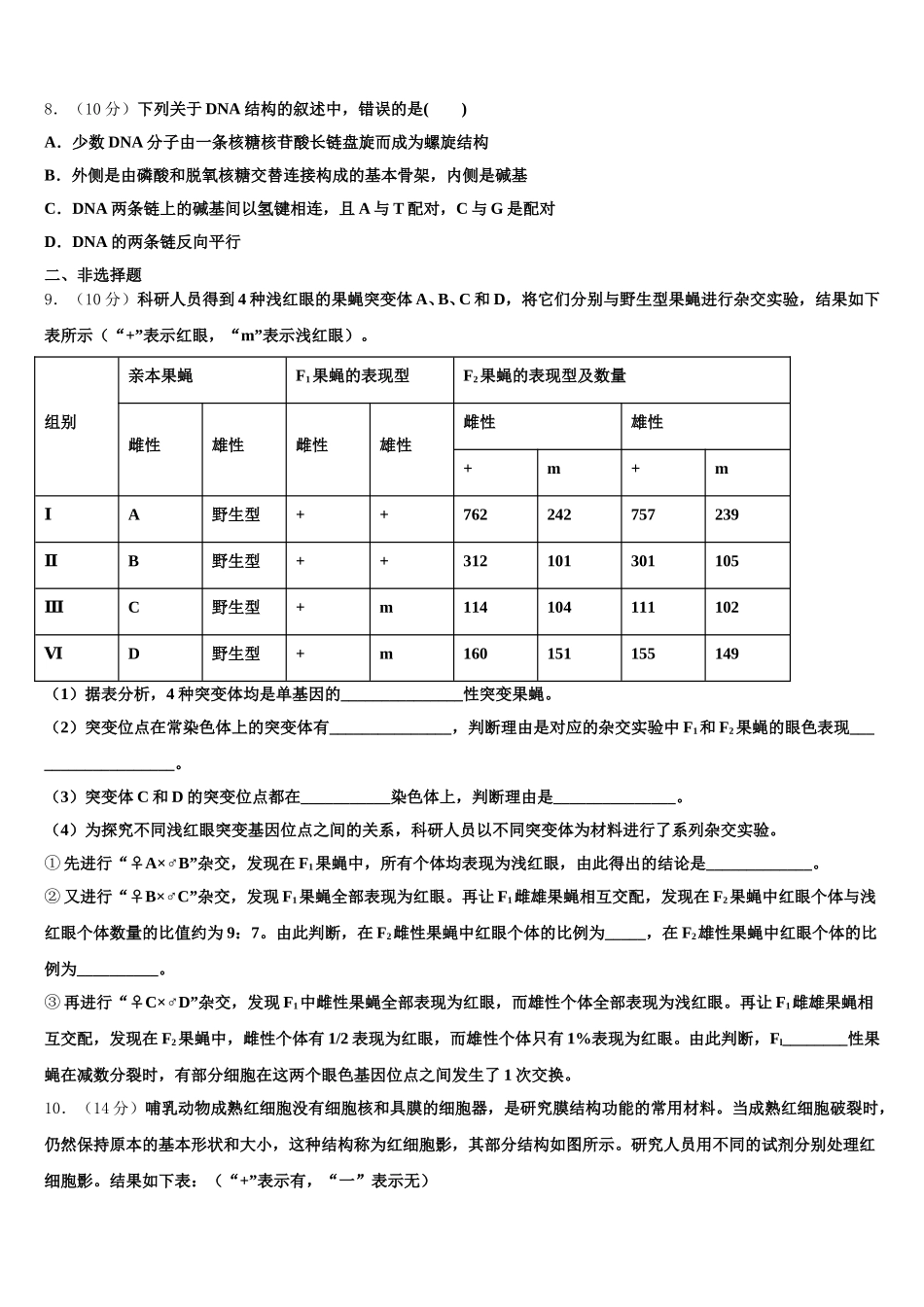 四川省彭州中学2025届高一下生物期末调研试题含解析_第3页
