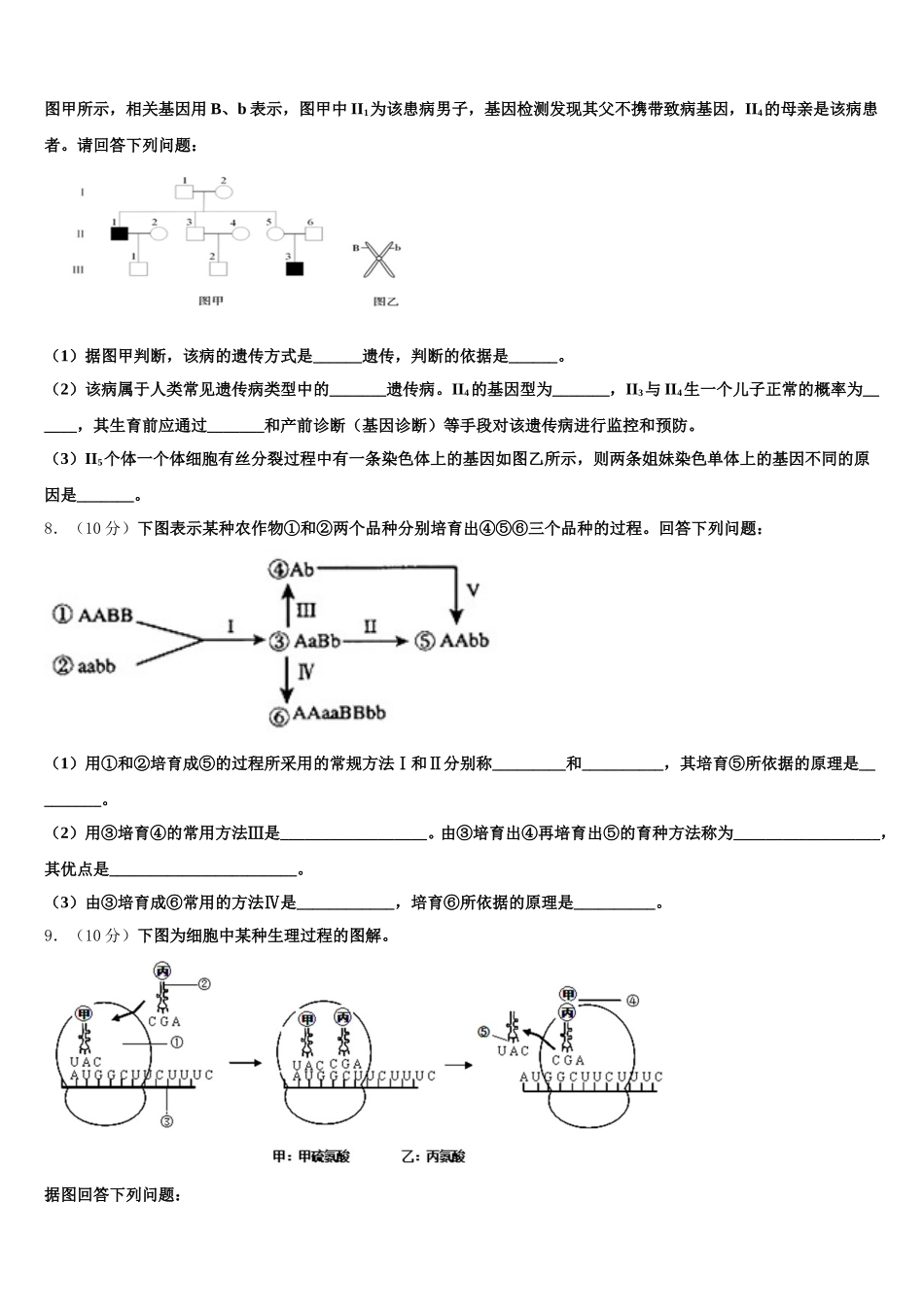 四川省2024-2025学年生物高一第二学期期末考试模拟试题含解析_第2页