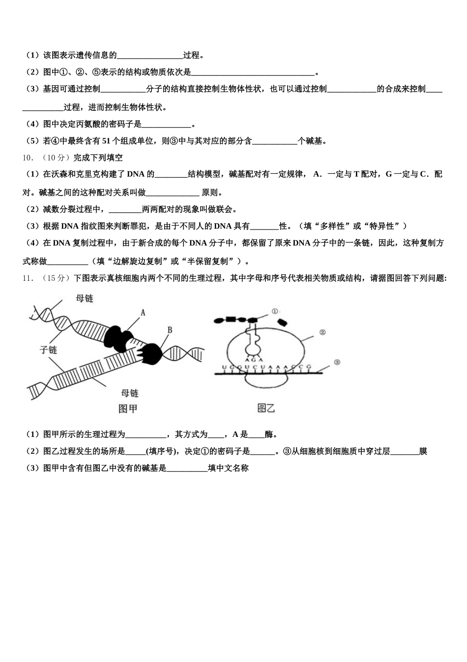 四川省2024-2025学年生物高一第二学期期末考试模拟试题含解析_第3页