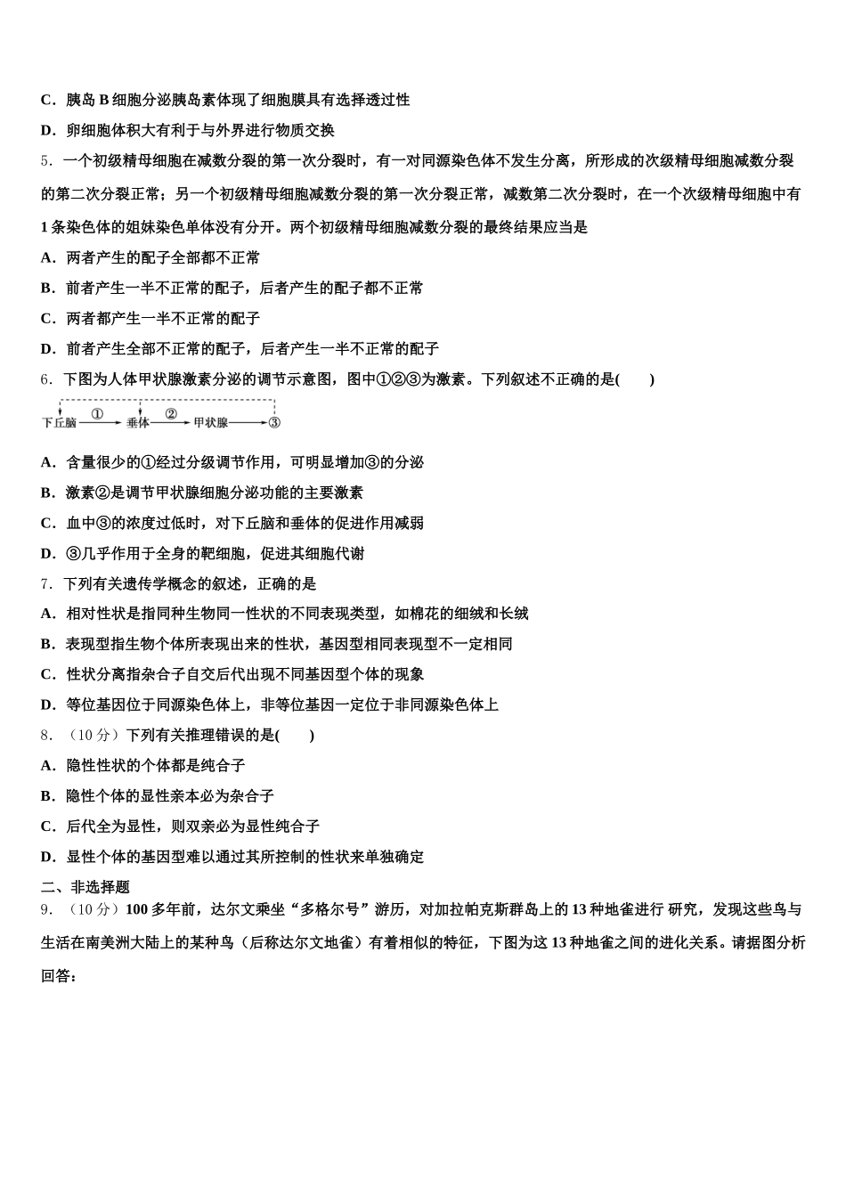 四川省安岳县周礼中学2024-2025学年生物高一第二学期期末调研试题含解析_第2页