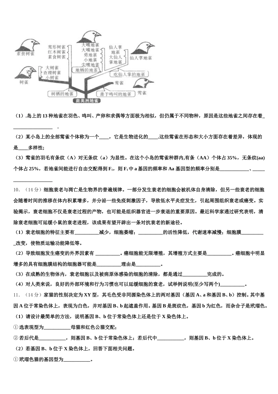 四川省安岳县周礼中学2024-2025学年生物高一第二学期期末调研试题含解析_第3页