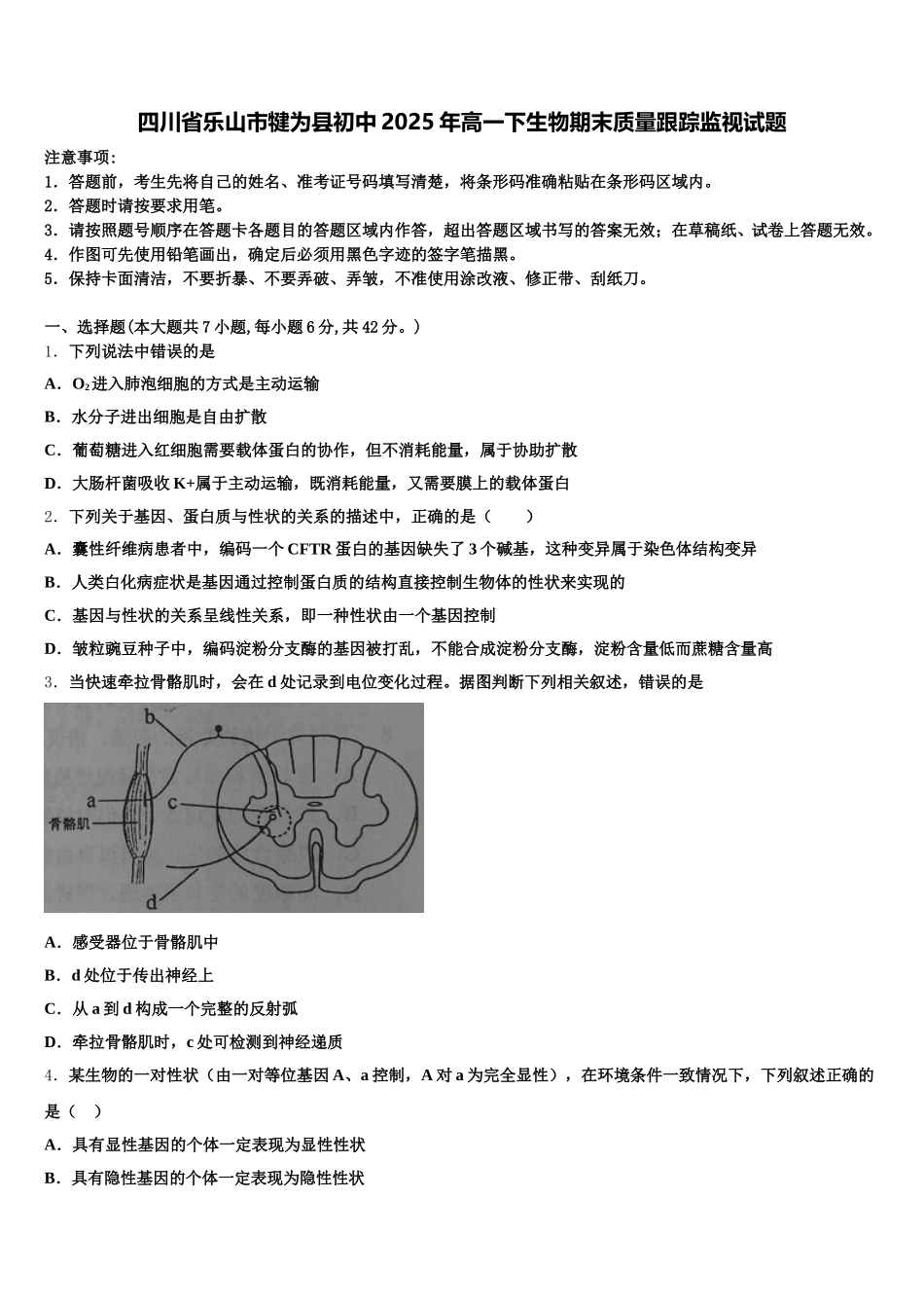 四川省乐山市犍为县初中2025年高一下生物期末质量跟踪监视试题含解析_第1页