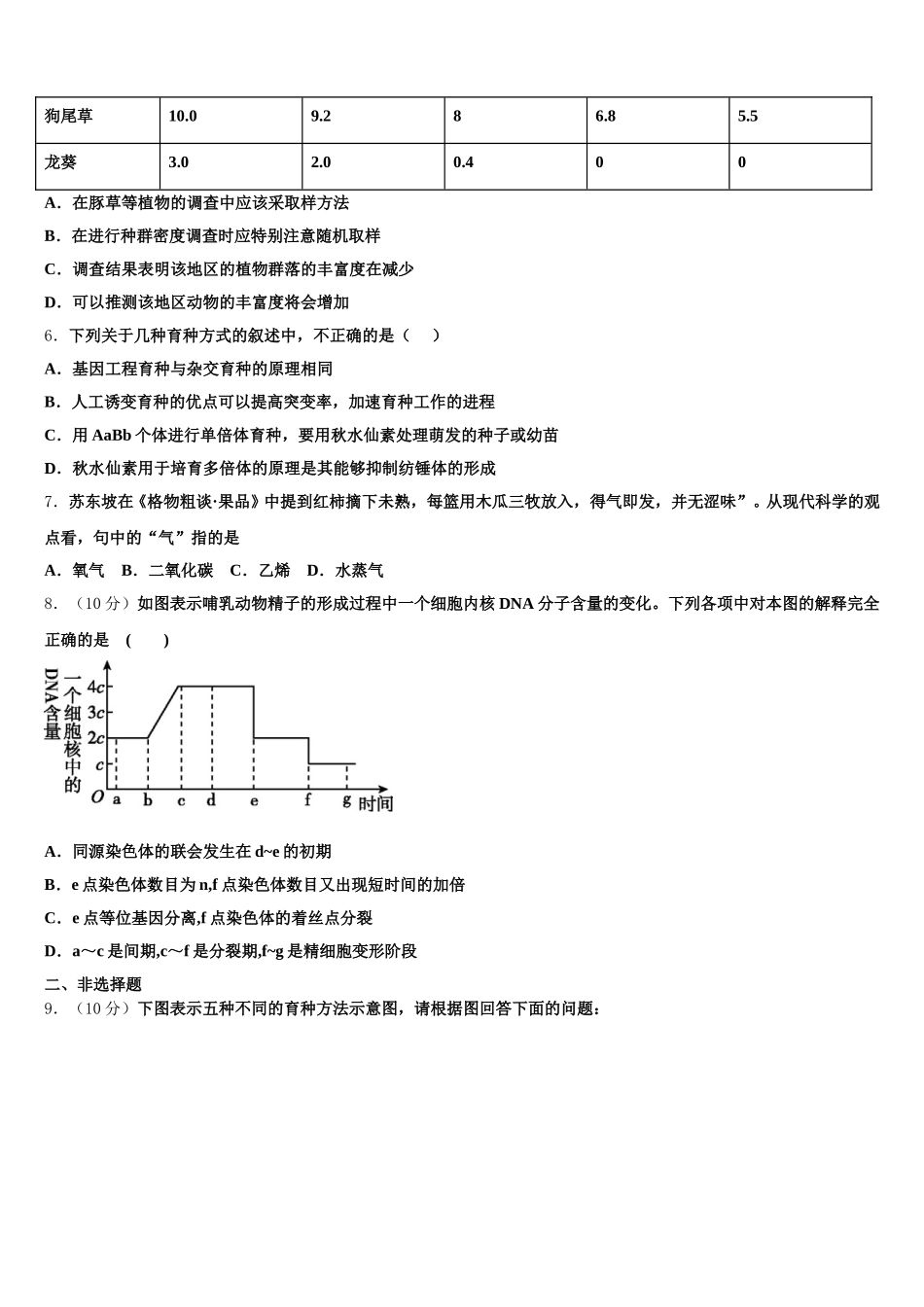 2025届成都市新都一中生物高一第二学期期末调研模拟试题含解析_第2页
