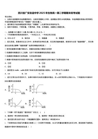 四川省广安友谊中学2025年生物高一第二学期期末统考试题含解析