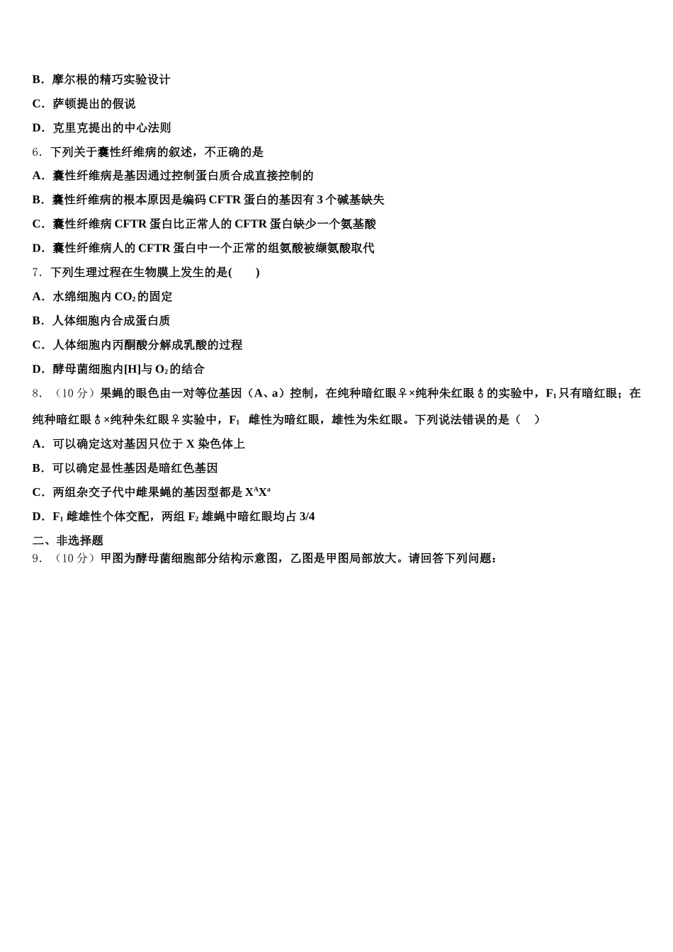 四川省乐山沫若中学2025届高一下生物期末学业水平测试试题含解析_第2页