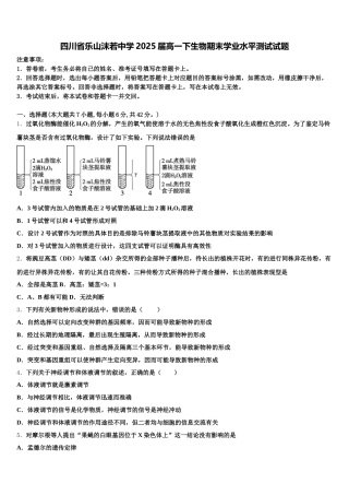 四川省乐山沫若中学2025届高一下生物期末学业水平测试试题含解析