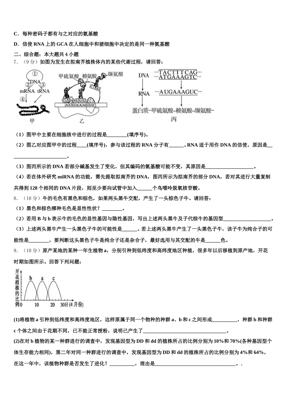 四川省广安市岳池一中2025届生物高一下期末调研试题含解析_第2页