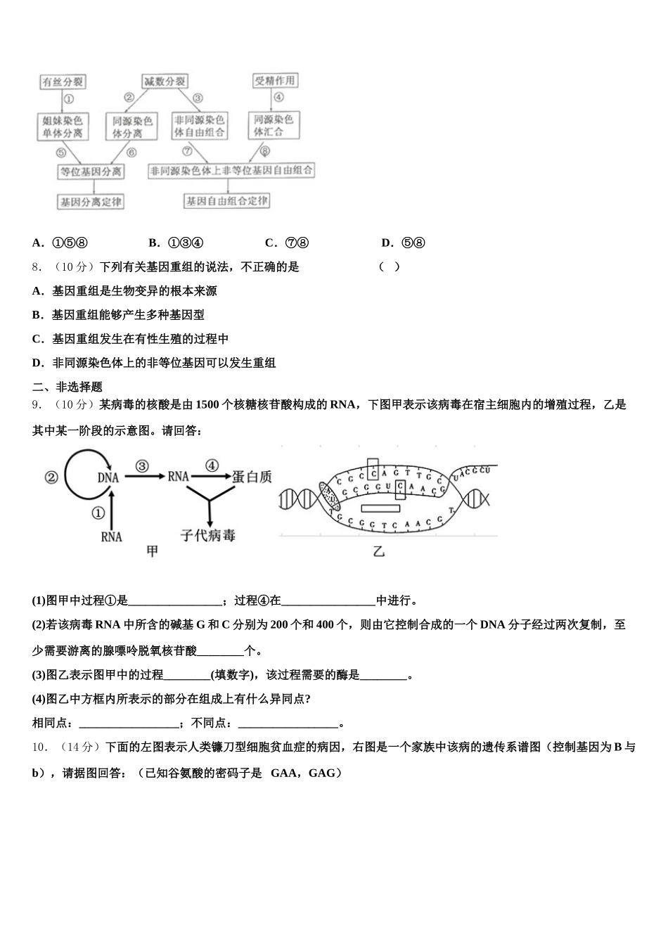 2025年四川省宜宾市叙州一中高一下生物期末调研模拟试题含解析_第2页