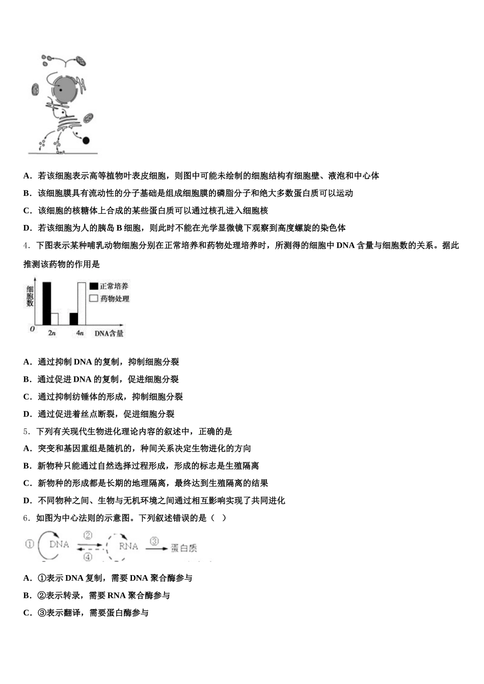 2024-2025学年四川省凉山州木里藏族自治县中学生物高一第二学期期末质量检测模拟试题含解析_第2页