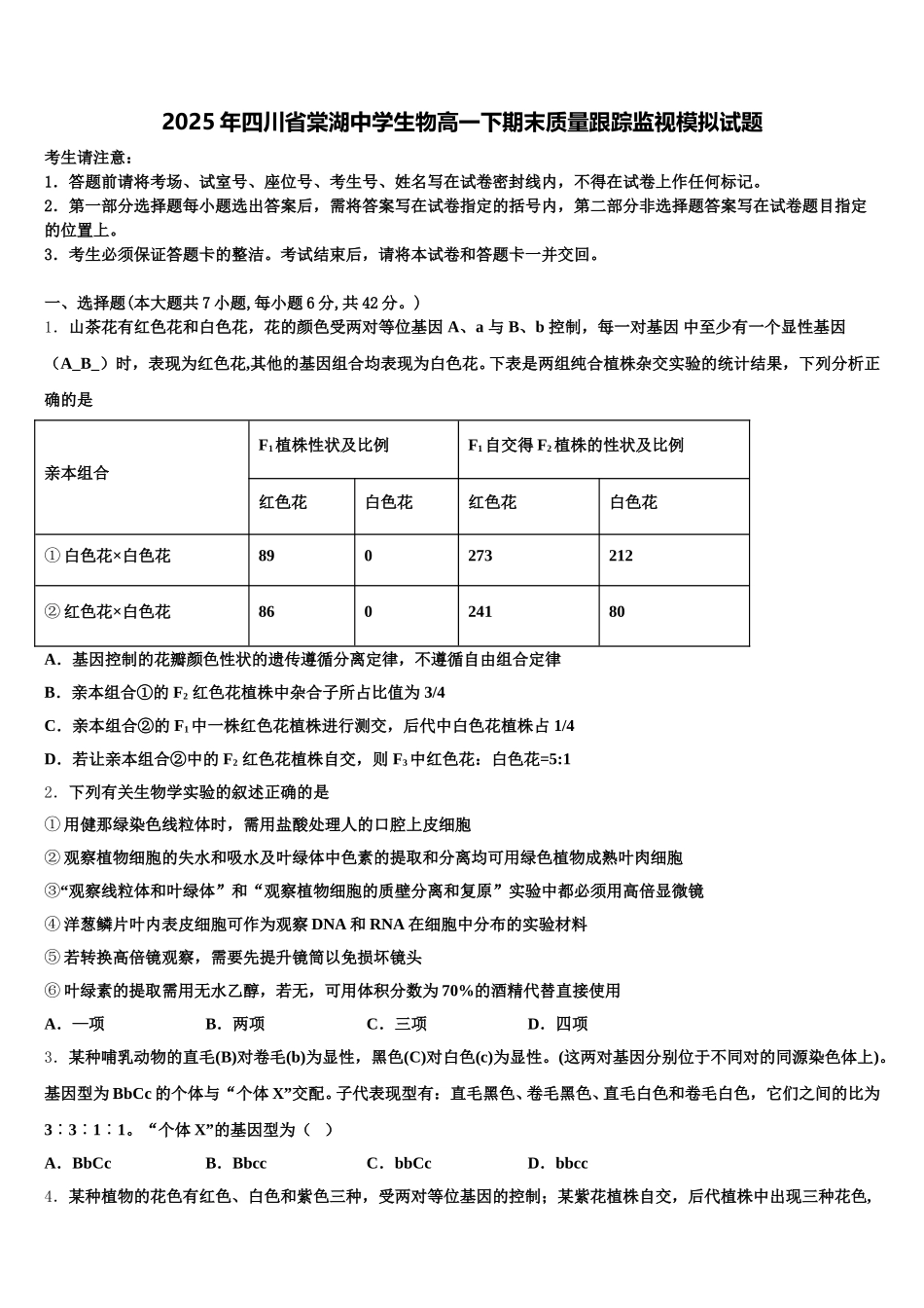 2025年四川省棠湖中学生物高一下期末质量跟踪监视模拟试题含解析_第1页