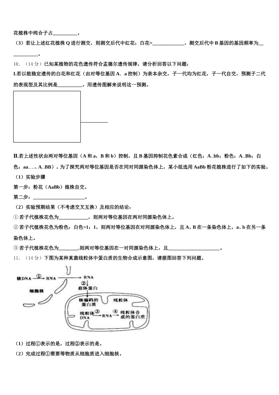 2025年四川省棠湖中学生物高一下期末质量跟踪监视模拟试题含解析_第3页