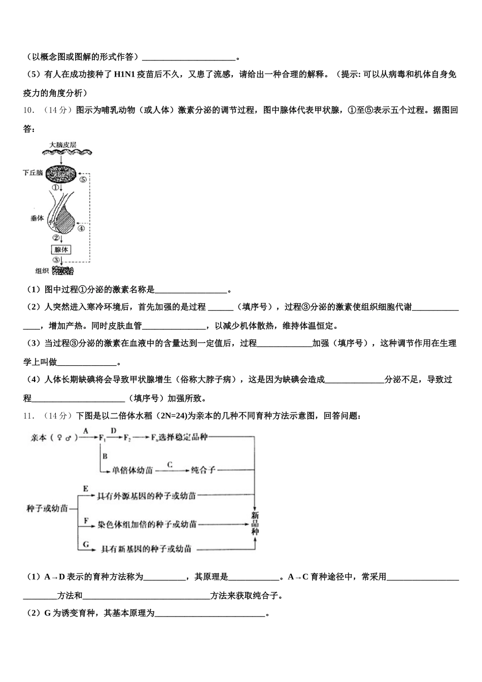 2024-2025学年四川省眉山市彭山区高一生物第二学期期末检测试题含解析_第3页