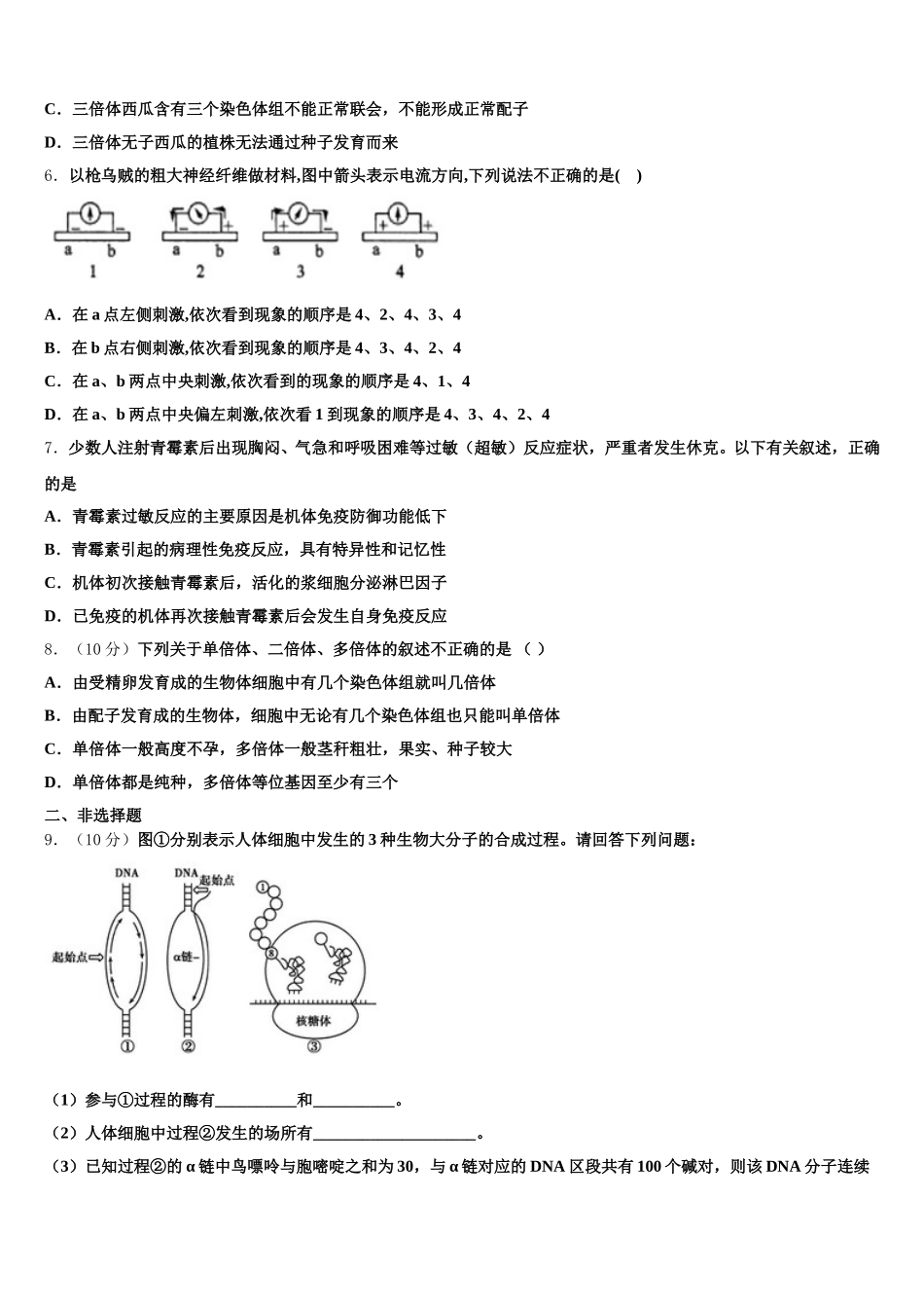 2024-2025学年四川省眉山第一中学办学共同体高一生物第二学期期末复习检测试题含解析_第2页