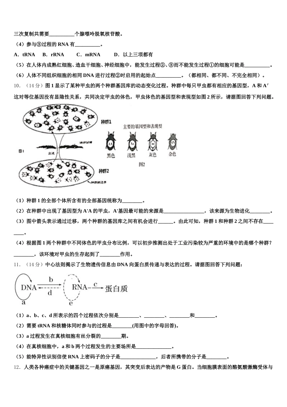 2024-2025学年四川省眉山第一中学办学共同体高一生物第二学期期末复习检测试题含解析_第3页