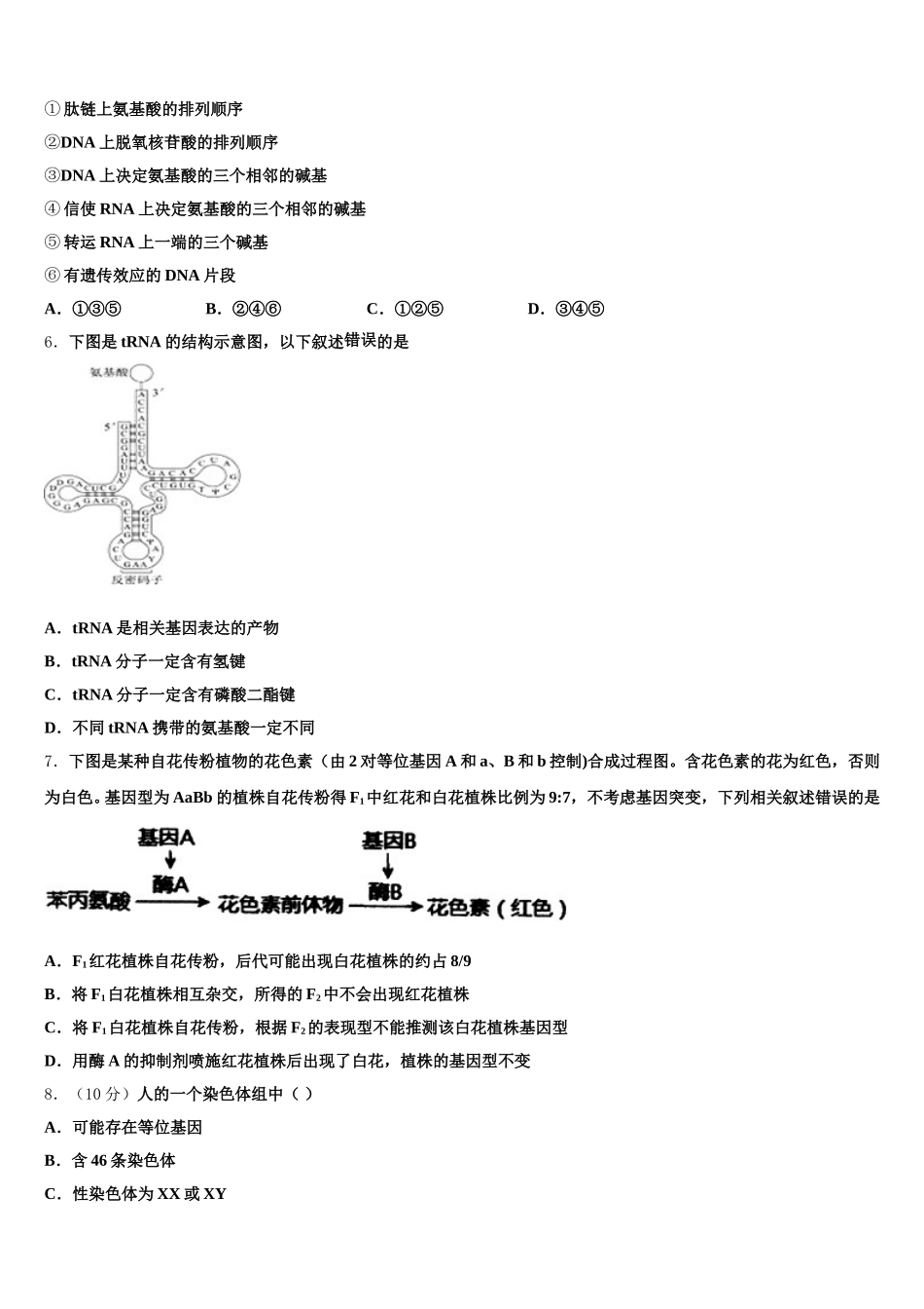 四川省宜宾市第三中学2024-2025学年生物高一下期末经典模拟试题含解析_第2页