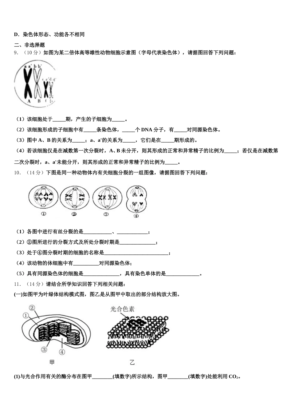 四川省宜宾市第三中学2024-2025学年生物高一下期末经典模拟试题含解析_第3页