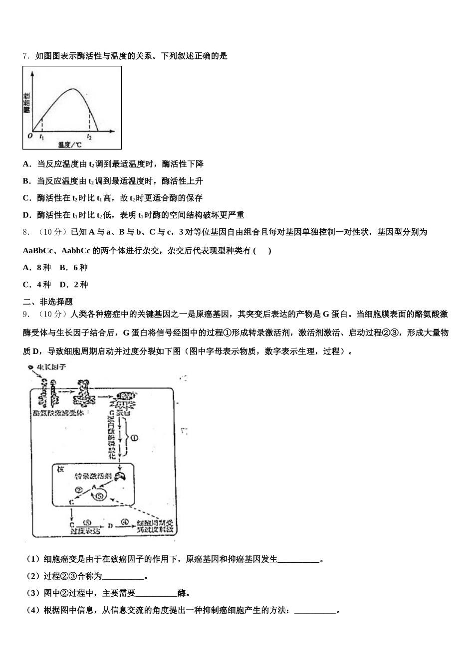 四川省眉山市彭山区一中2024-2025学年生物高一下期末调研试题含解析_第2页