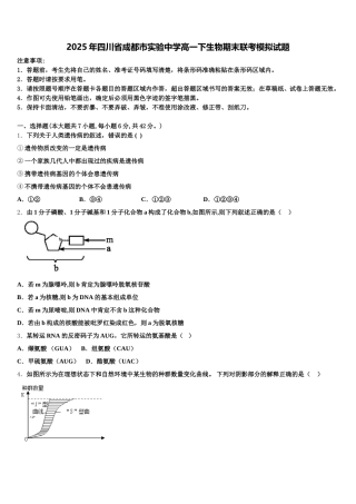 2025年四川省成都市实验中学高一下生物期末联考模拟试题含解析