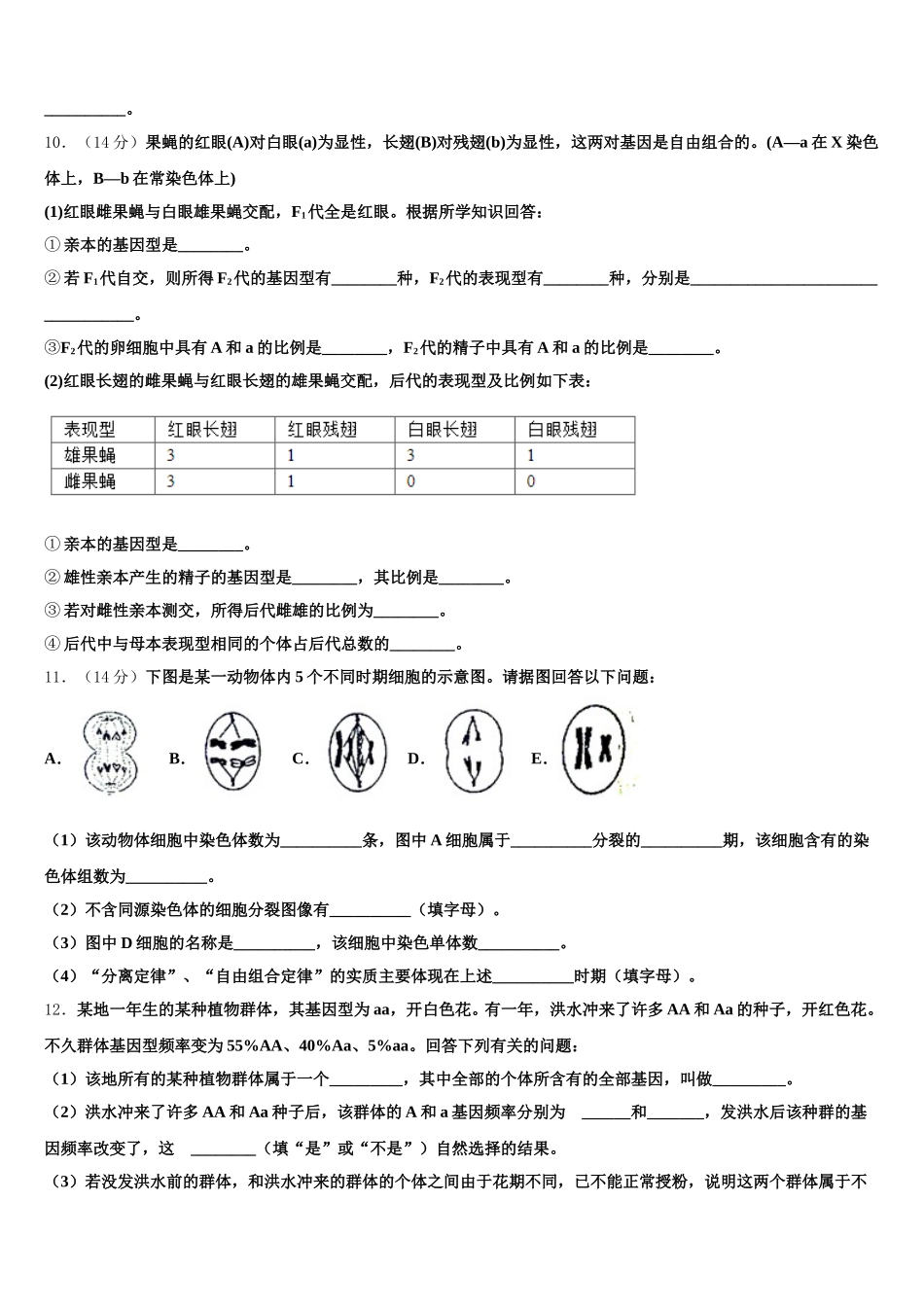 2025年四川省泸州市泸县第一中学生物高一第二学期期末综合测试试题含解析_第3页