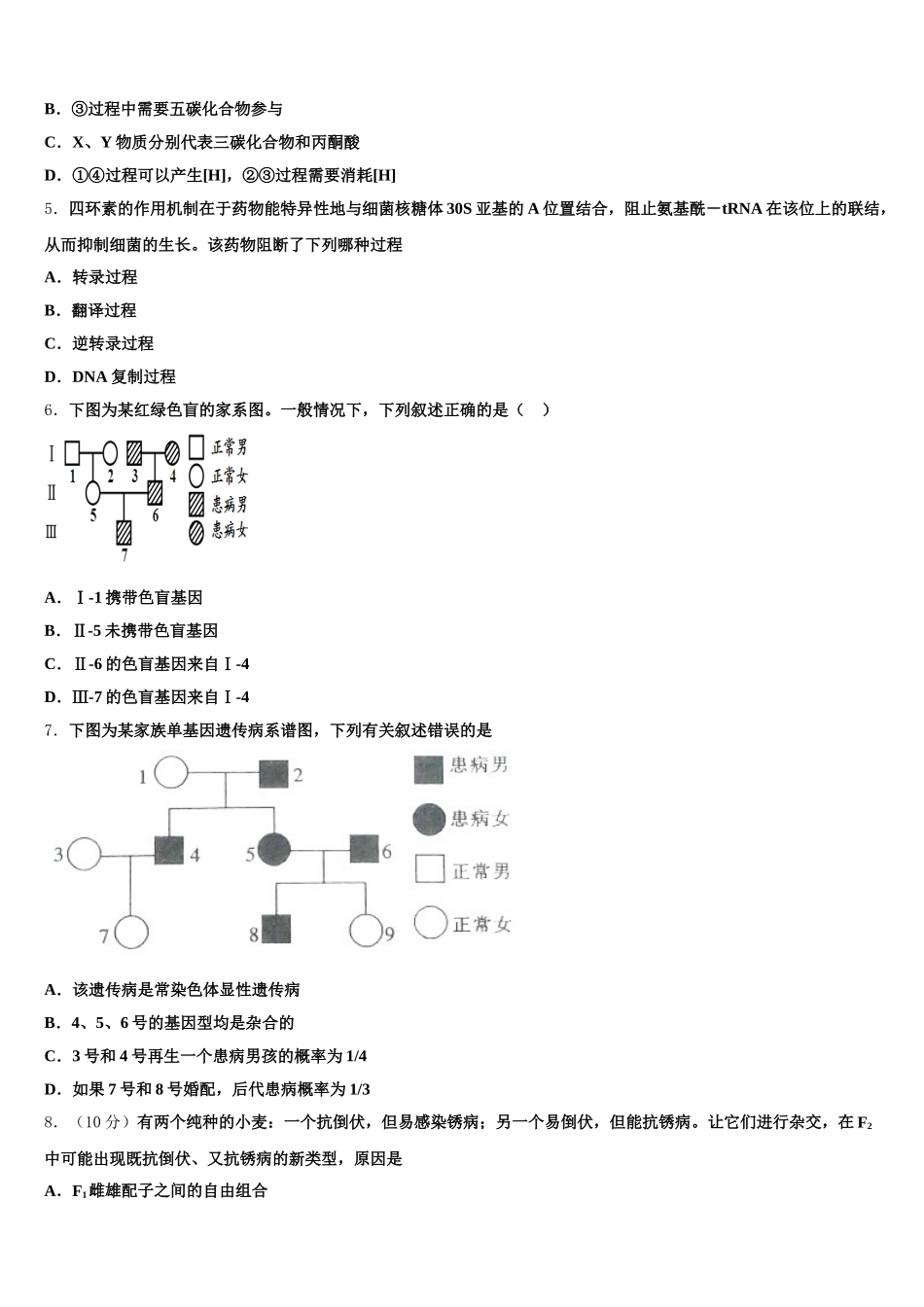 2024-2025学年四川省三台县第一中学生物高一第二学期期末检测模拟试题含解析_第2页