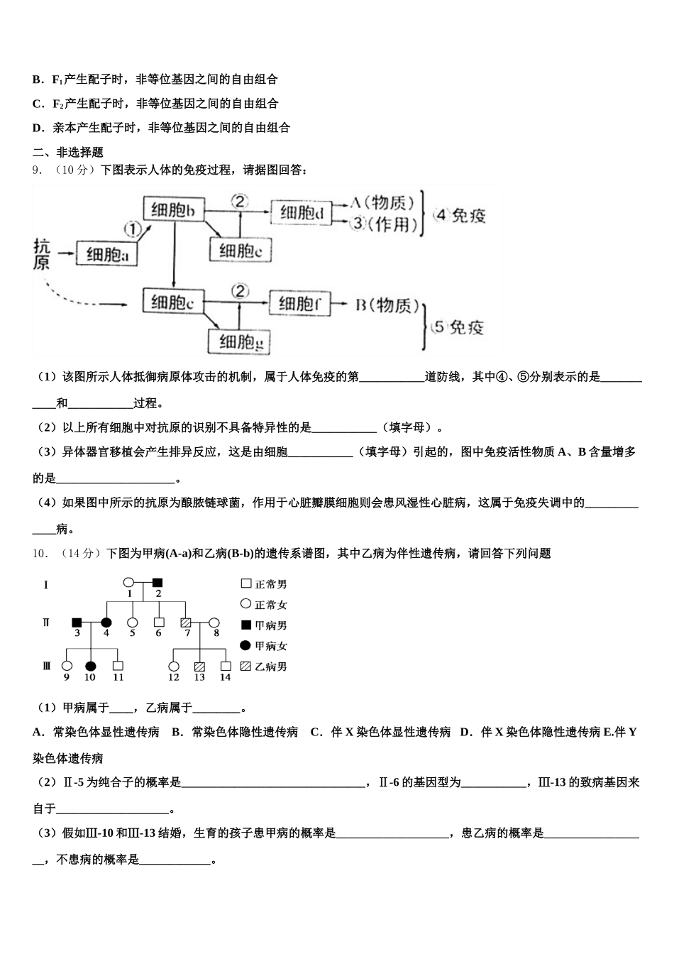 2024-2025学年四川省三台县第一中学生物高一第二学期期末检测模拟试题含解析_第3页