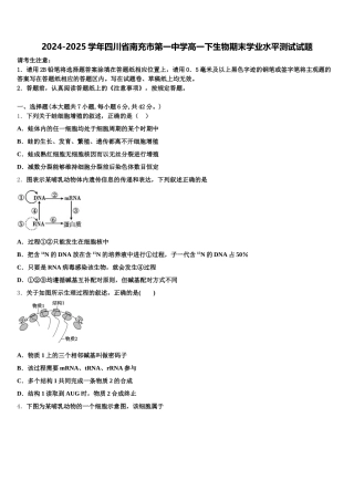 2024-2025学年四川省南充市第一中学高一下生物期末学业水平测试试题含解析