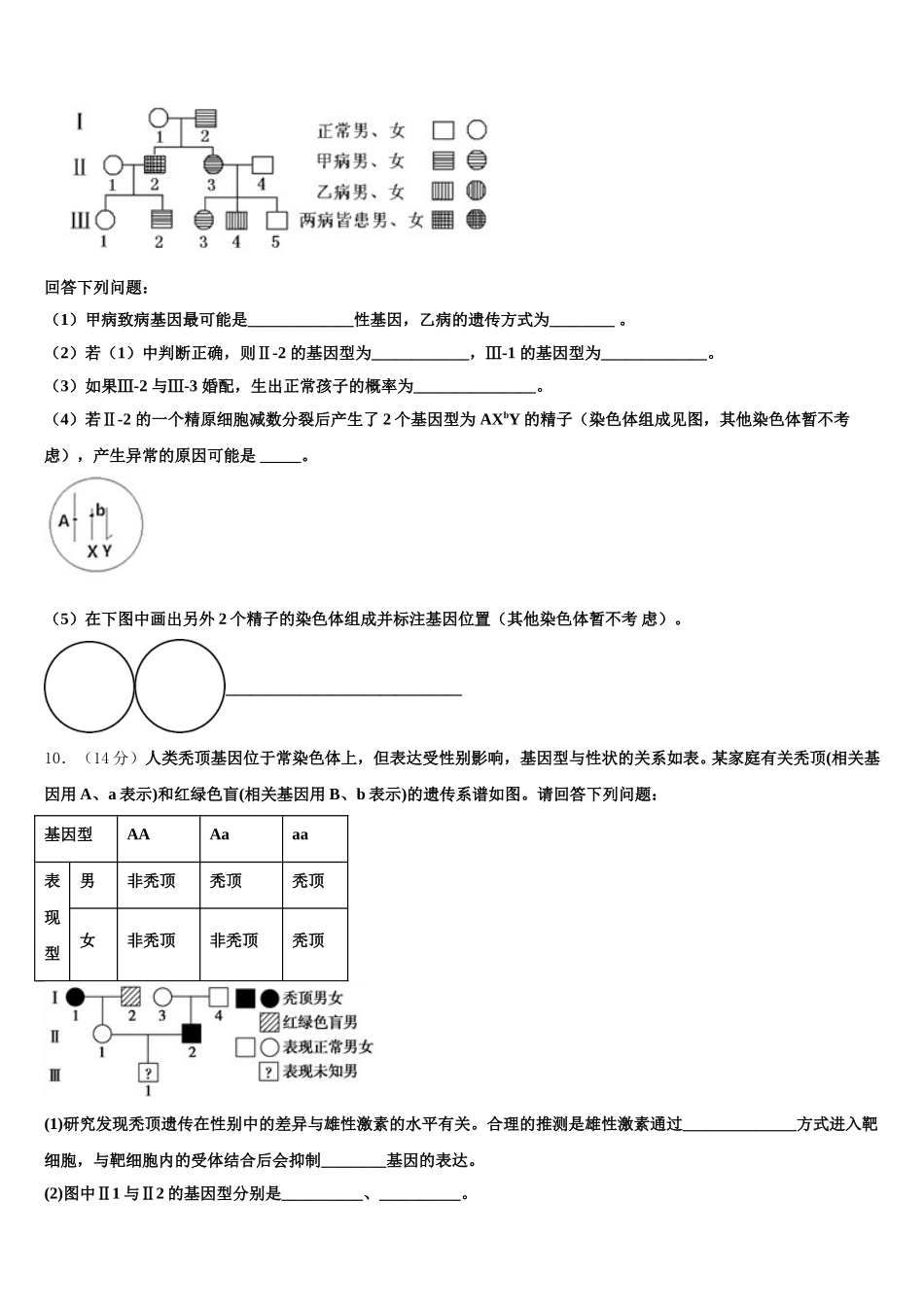 2025年四川省仁寿县文宫中学生物高一第二学期期末复习检测试题含解析_第3页