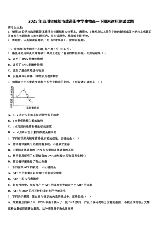 2025年四川省成都市盐道街中学生物高一下期末达标测试试题含解析