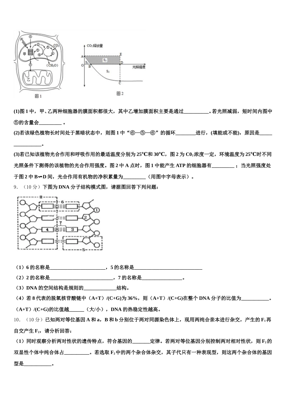 2025年四川省宜宾市叙州区二中生物高一第二学期期末考试试题含解析_第3页