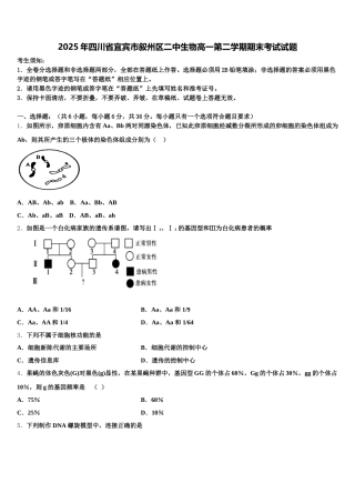 2025年四川省宜宾市叙州区二中生物高一第二学期期末考试试题含解析